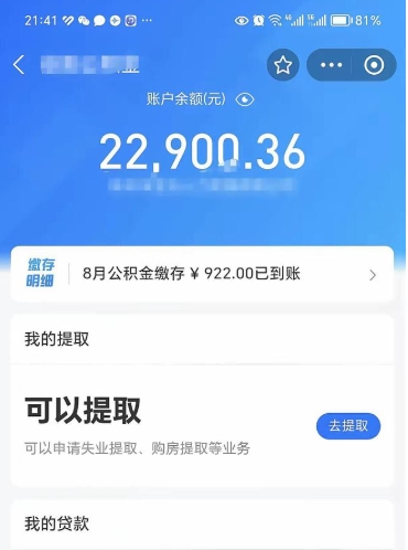广西公积金提取中介（公积金提取中介一般收多少个点）